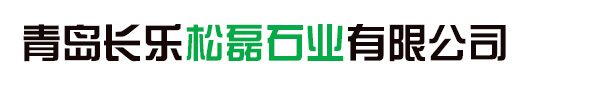 青島長樂松磊石業(yè)有限公司